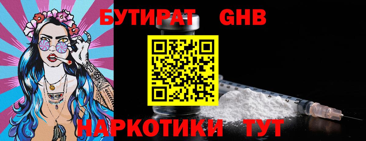 Рязань  БУТИРАТ 99%  БУТИРАТ  Вход с VPN 