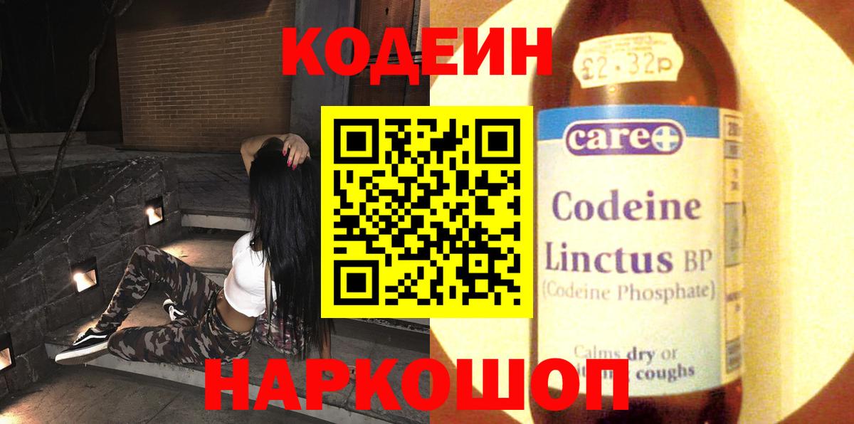 Кодеиновый сироп Lean Purple Drank  Кодеиновый сироп Lean Purple Drank  Рязань  Вход с VPN 